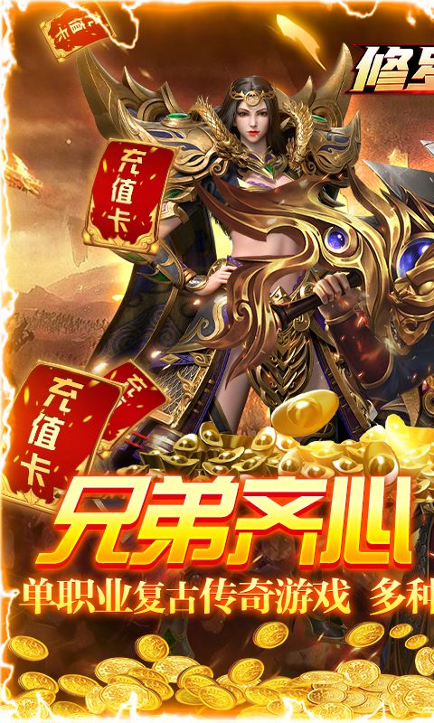 修罗王游戏截图1