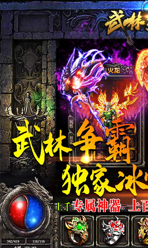武林争霸（冰雪定制版）