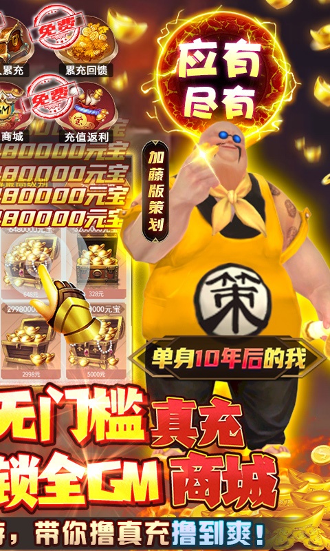 封天决（GM商城全免）游戏截图2