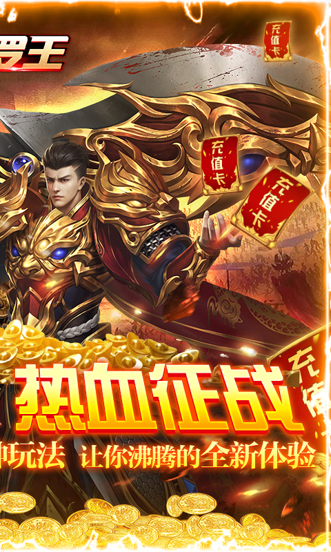 修罗王游戏截图2