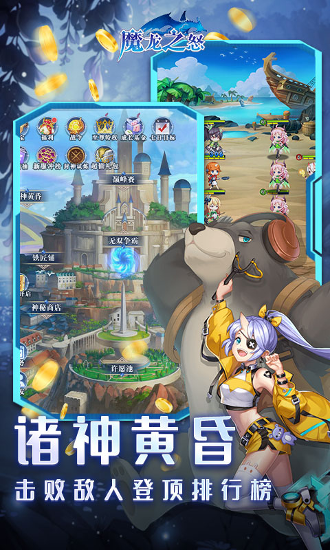 魔龙之怒（千抽二次元）游戏截图3