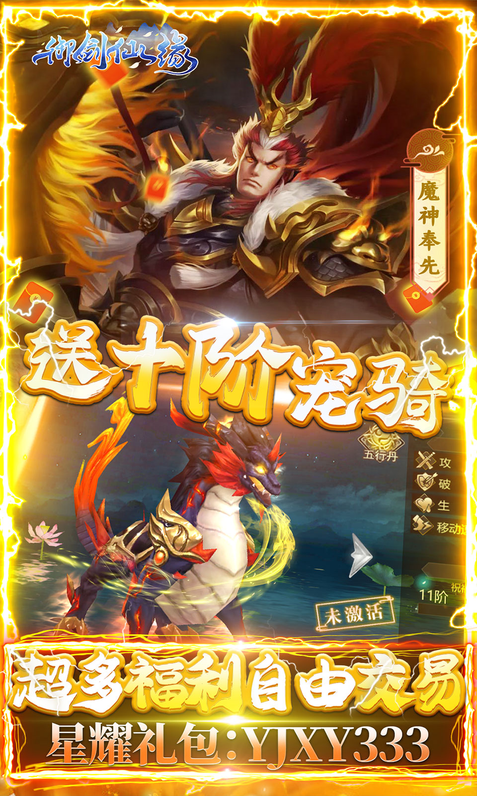 御剑仙缘（GM10万无门槛）