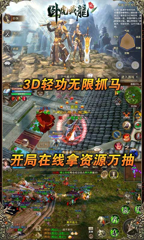 卧虎藏龙贰（送GM万抽）