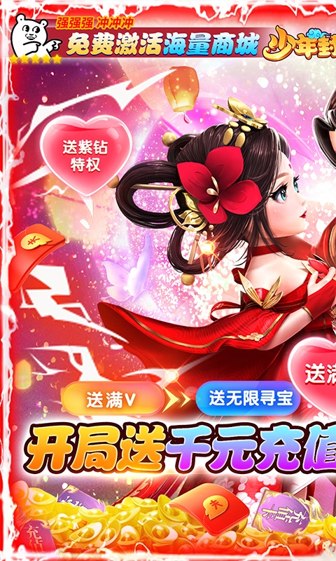 少年封神（送千充特权）游戏截图1