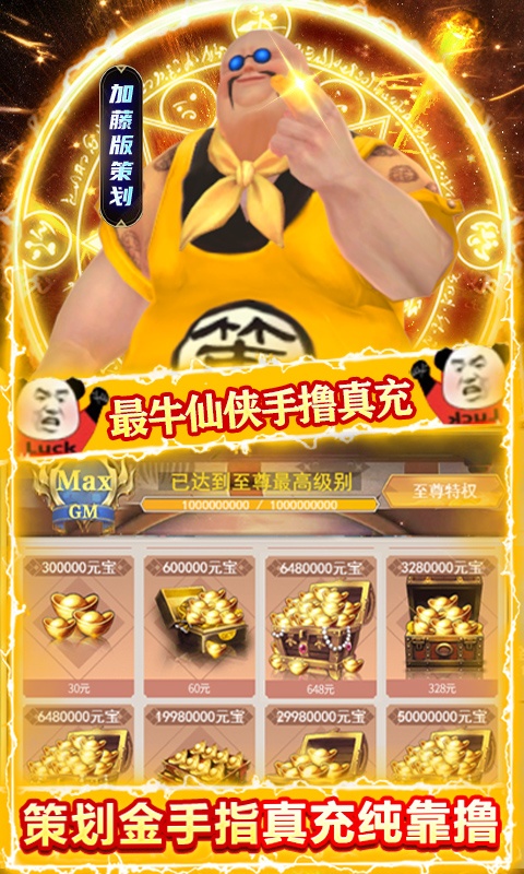 封天决（GM商城全免）游戏截图4
