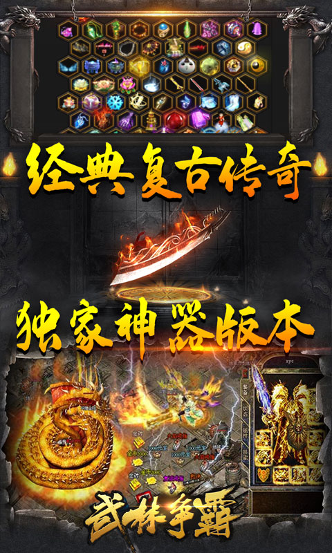 武林争霸（冰雪定制版）