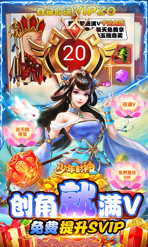 少年封神（送千充特权）游戏截图4
