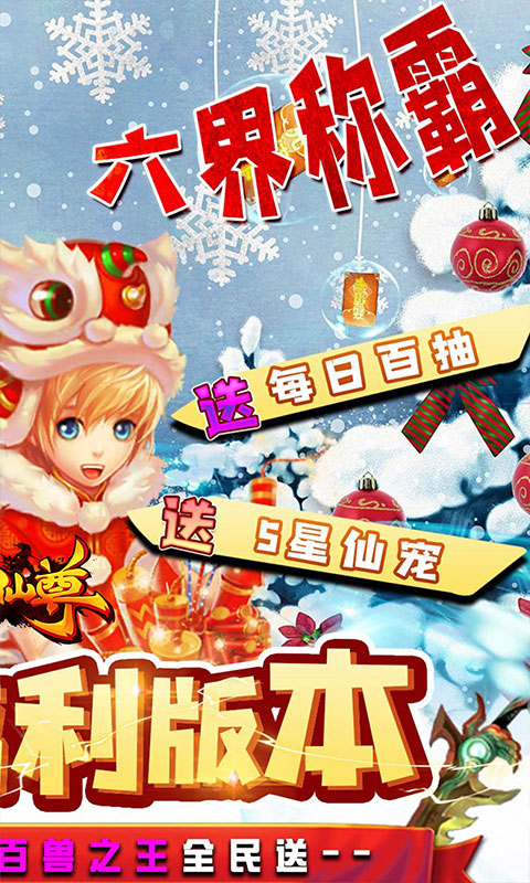 六界仙尊（送GM无限充）游戏截图2
