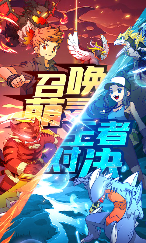 萌灵对决游戏截图1