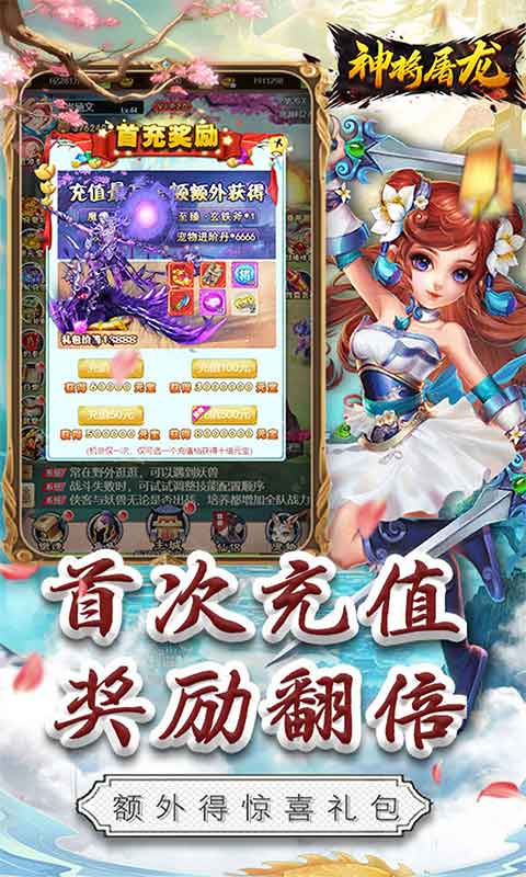 神将屠龙（无限爆真冲）游戏截图1