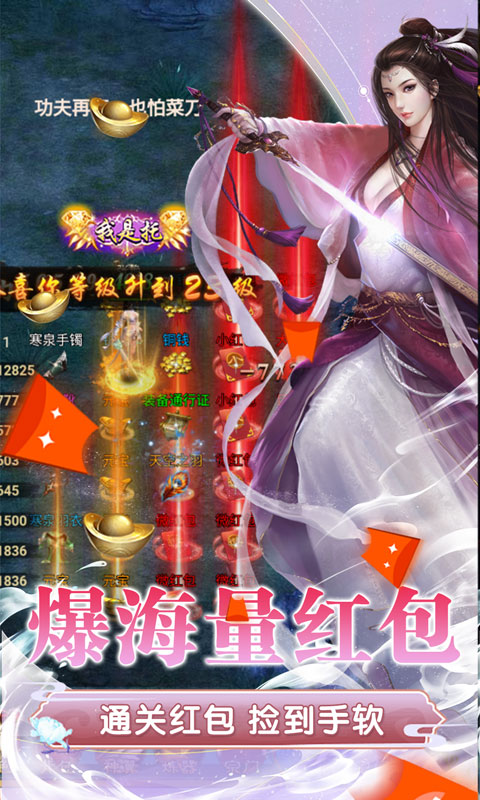 大唐剑侠（无限爆红包）游戏截图4