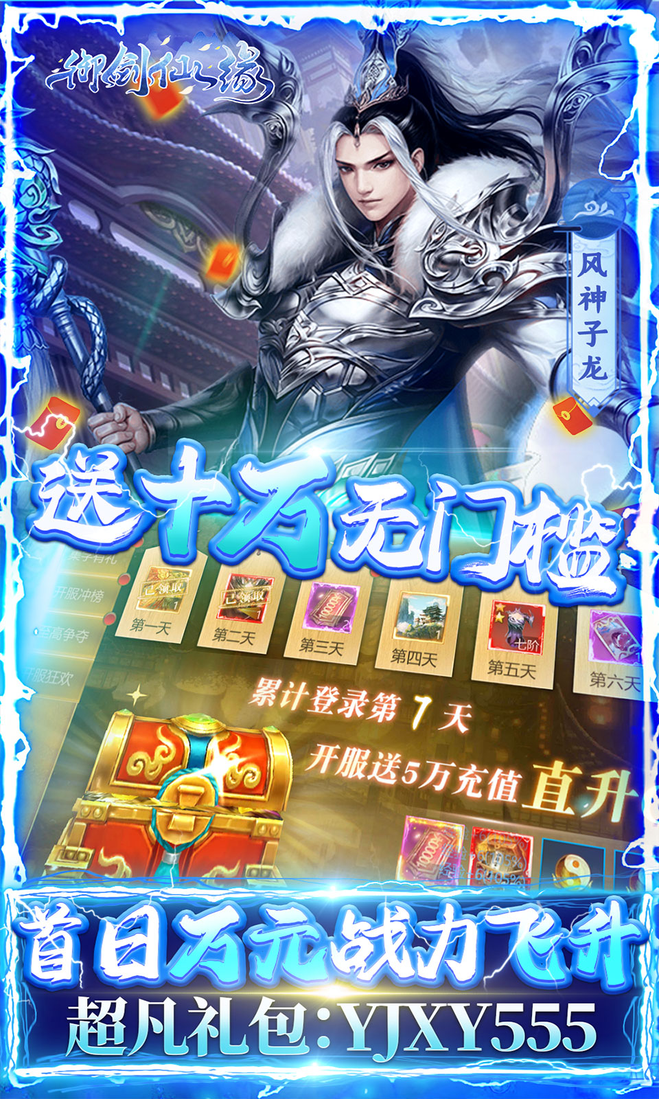 御剑仙缘（GM10万无门槛）