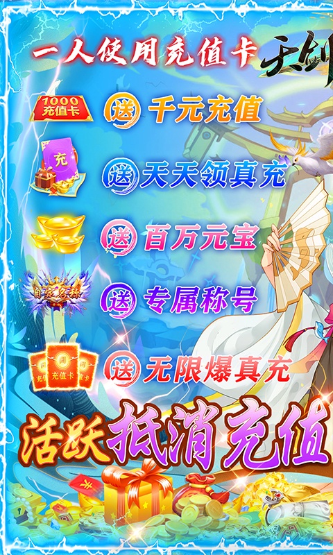 天剑诀（共享百万充）游戏截图1