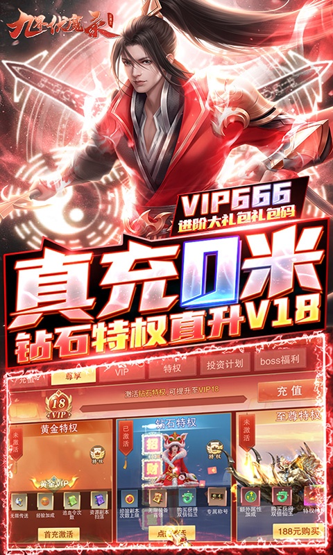 九界伏魔录（无限送真充）游戏截图3