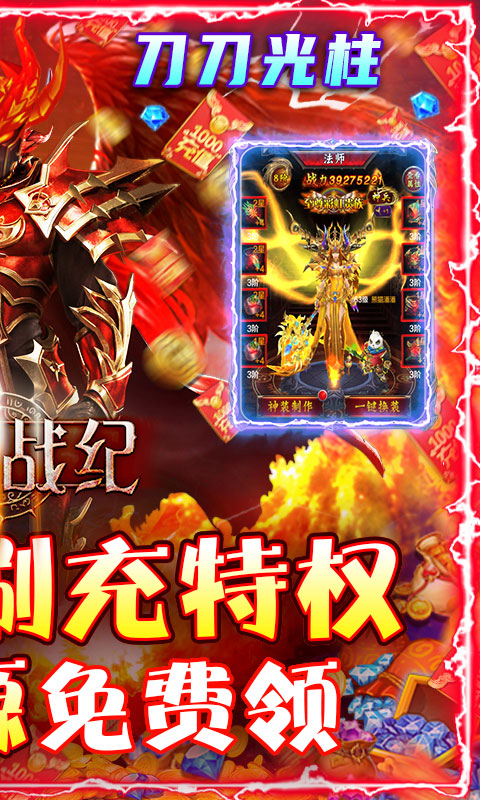 魔狩战纪（无限制刷充）