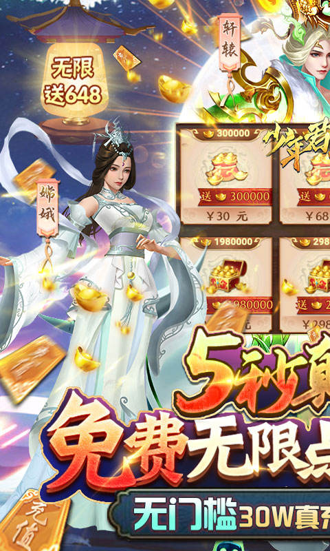 少年君王传（GM免费直充）