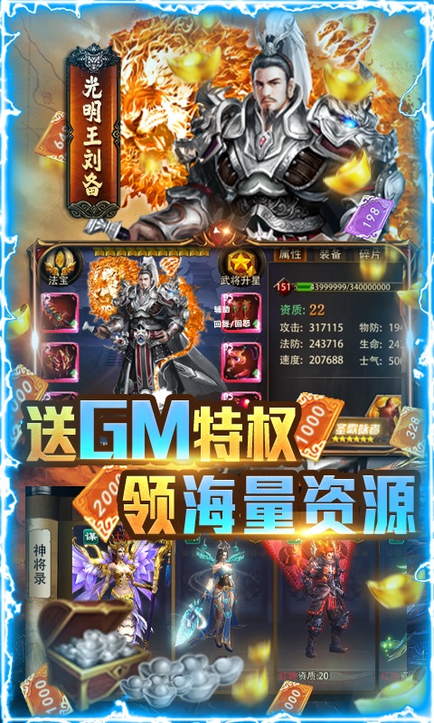 三国大英雄（GM无限充值）