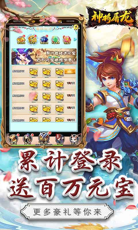神将屠龙（无限爆真冲）游戏截图3