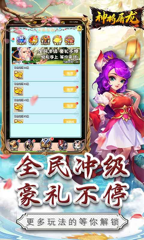 神将屠龙（无限爆真冲）游戏截图4