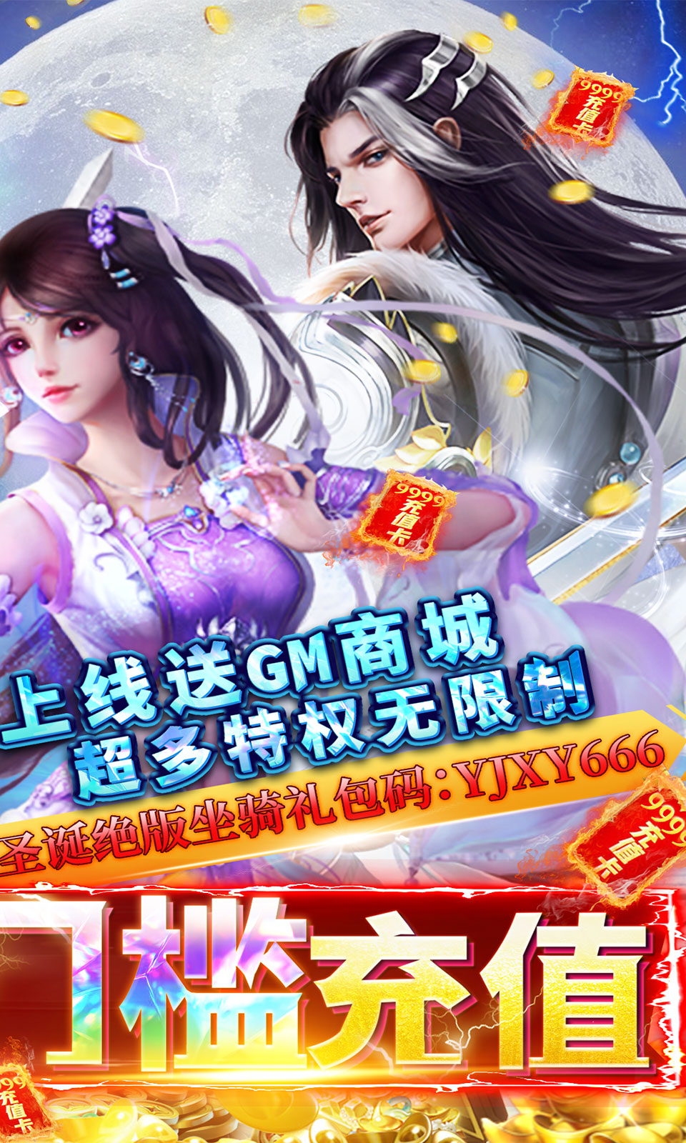 御剑仙缘（GM10万无门槛）