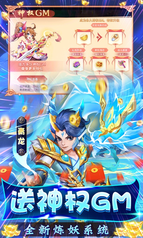 西游修仙记（GM免费直充）游戏截图4
