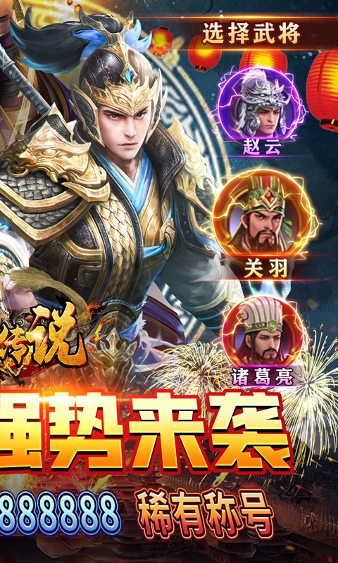 龙皇传说（虎年刀刀爆）游戏截图2