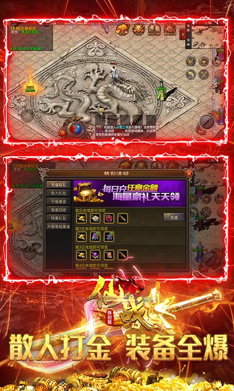仙战怀旧版（刀刀无限爆）