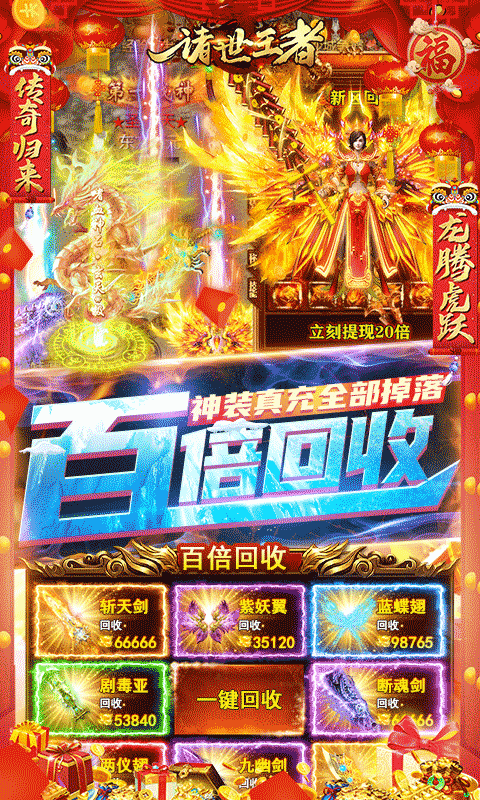 诸世王者（打金无限真充）游戏截图4