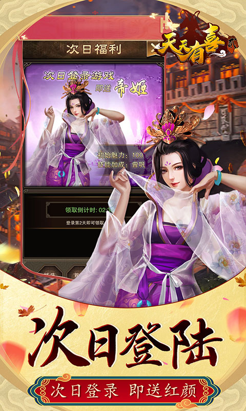 天天有喜2（天天领红包）游戏截图4