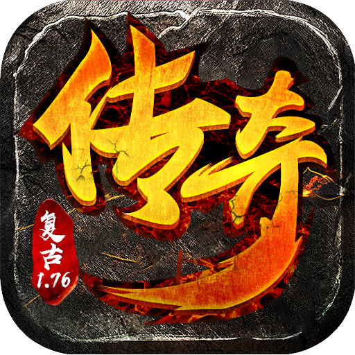 传奇演义(送GM切割刀)