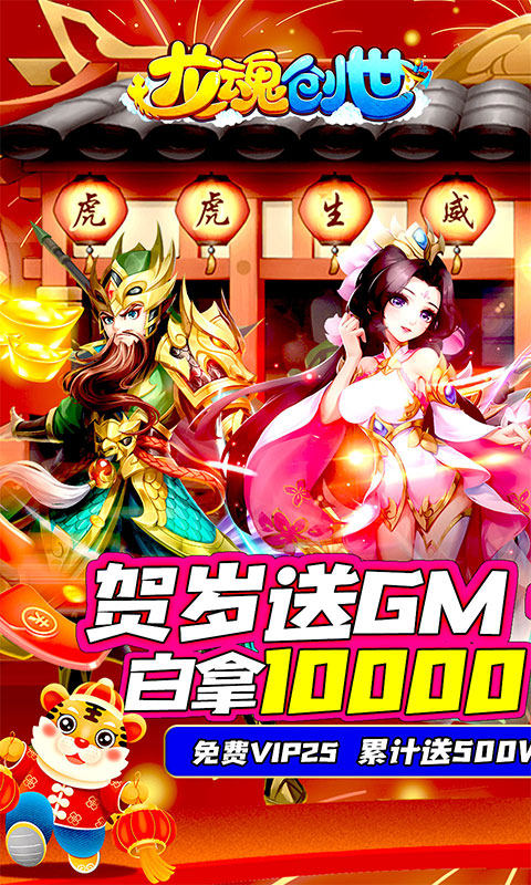 龙魂创世（GM贺岁特权）游戏截图1