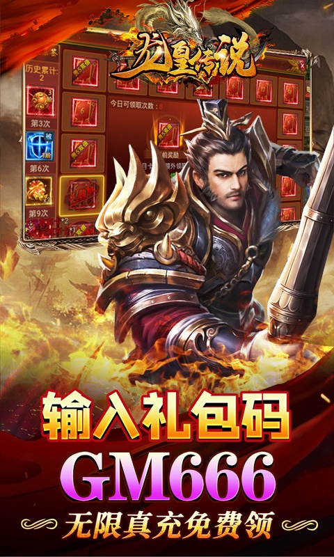 龙皇传说（虎年刀刀爆）游戏截图4