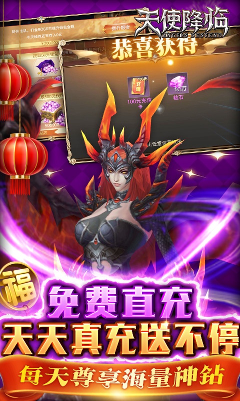 天使降临（免充打金版）游戏截图4