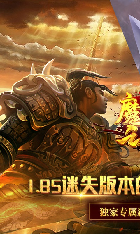 魔之谷（新迷失传奇）游戏截图1