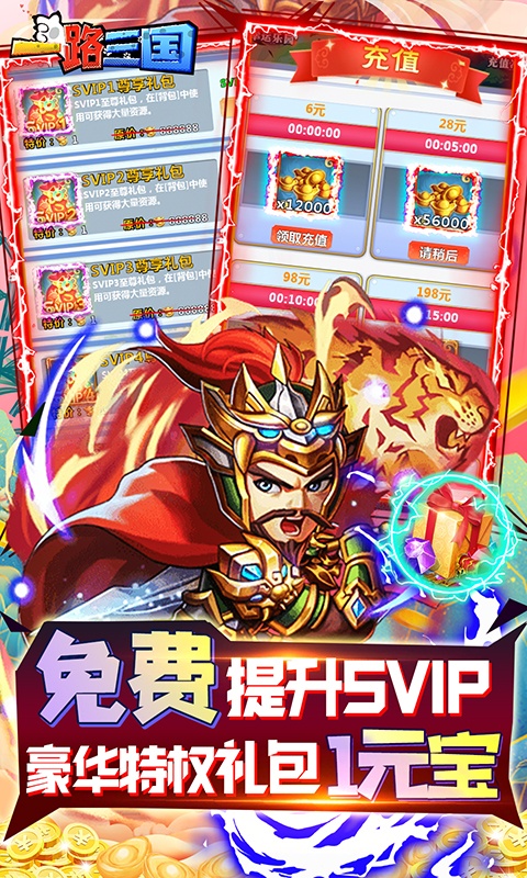 一路三国（送金将万充）