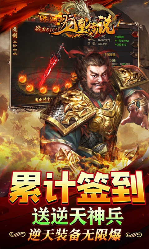 龙皇传说（虎年刀刀爆）游戏截图5