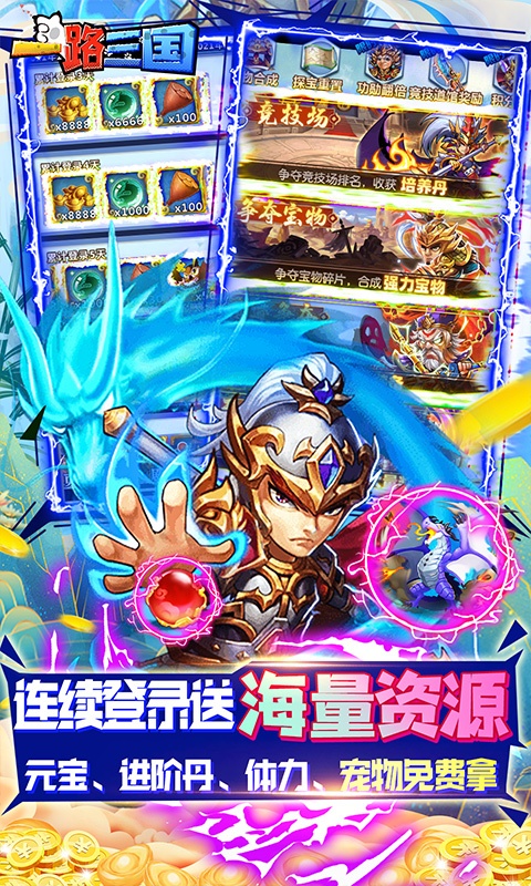 一路三国（送金将万充）