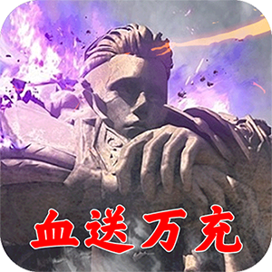 天问(血送万充)
