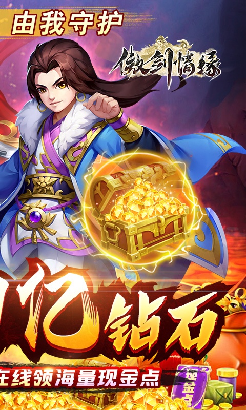 傲剑情缘（删档内测）游戏截图2