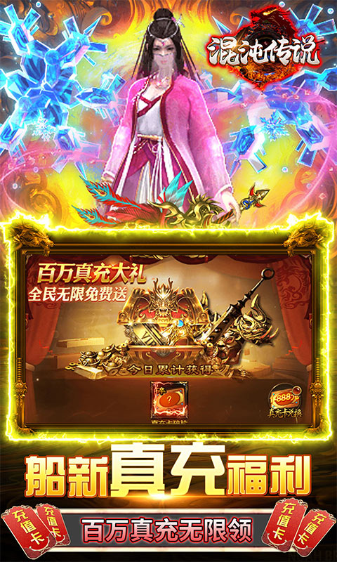 混沌传说（GM百万真充）游戏截图3