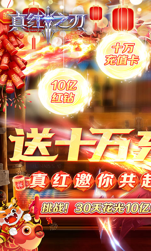 真红之刃（送亿钻万充）游戏截图1