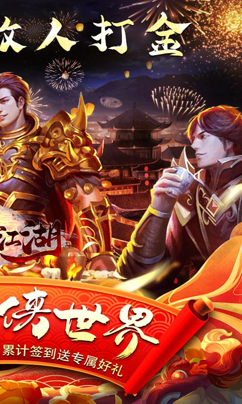 执剑江湖（传奇剑侠世界）游戏截图2