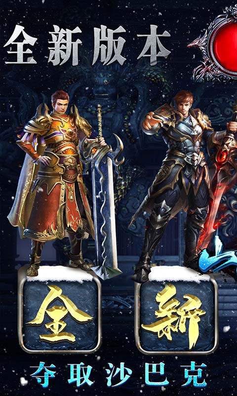 山河（新冰雪神器）游戏截图1
