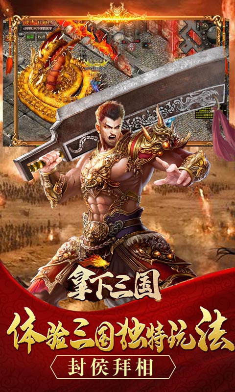 拿下三国（传奇三国版）游戏截图4