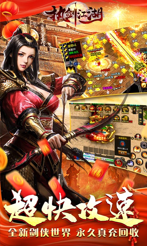 执剑江湖（传奇剑侠世界）游戏截图3