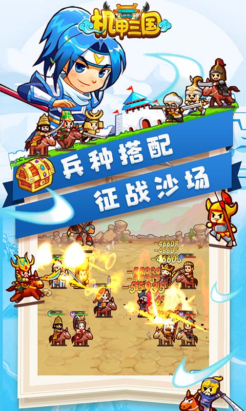 机甲三国（领万元红包）
