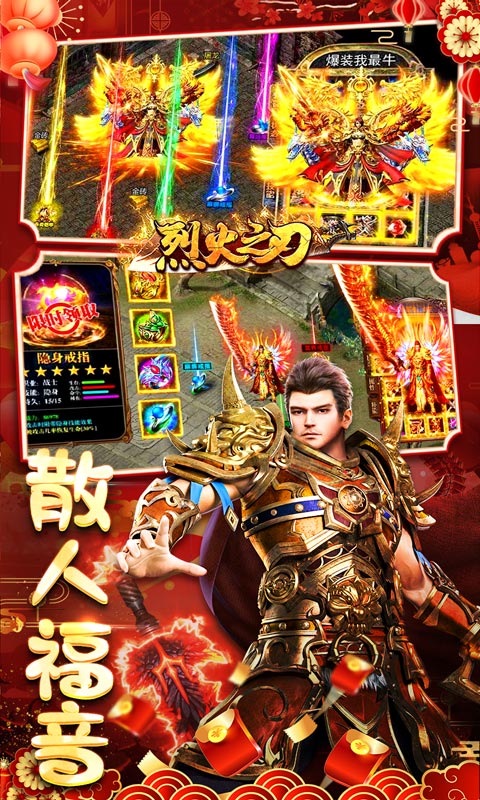 烈火之刃（赤血红包版）游戏截图4