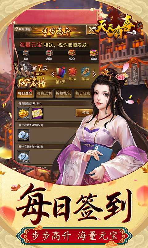 天天有喜2（天天领红包）游戏截图5