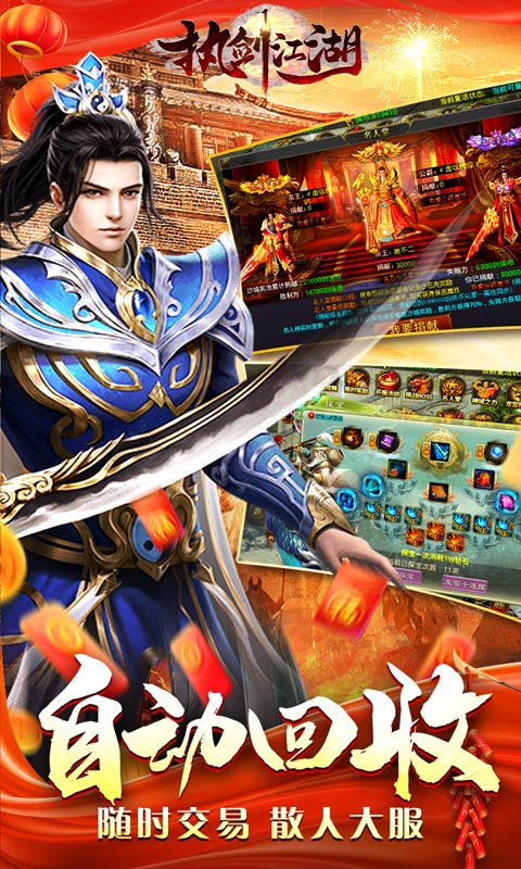 执剑江湖（传奇剑侠世界）游戏截图5