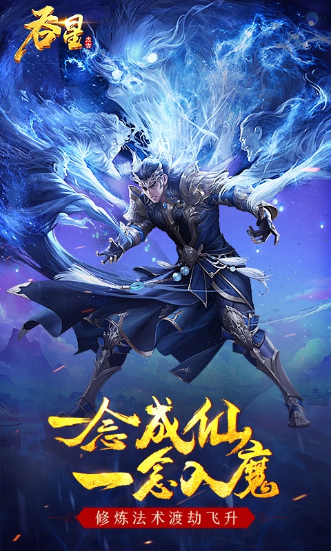 吞星游戏截图1